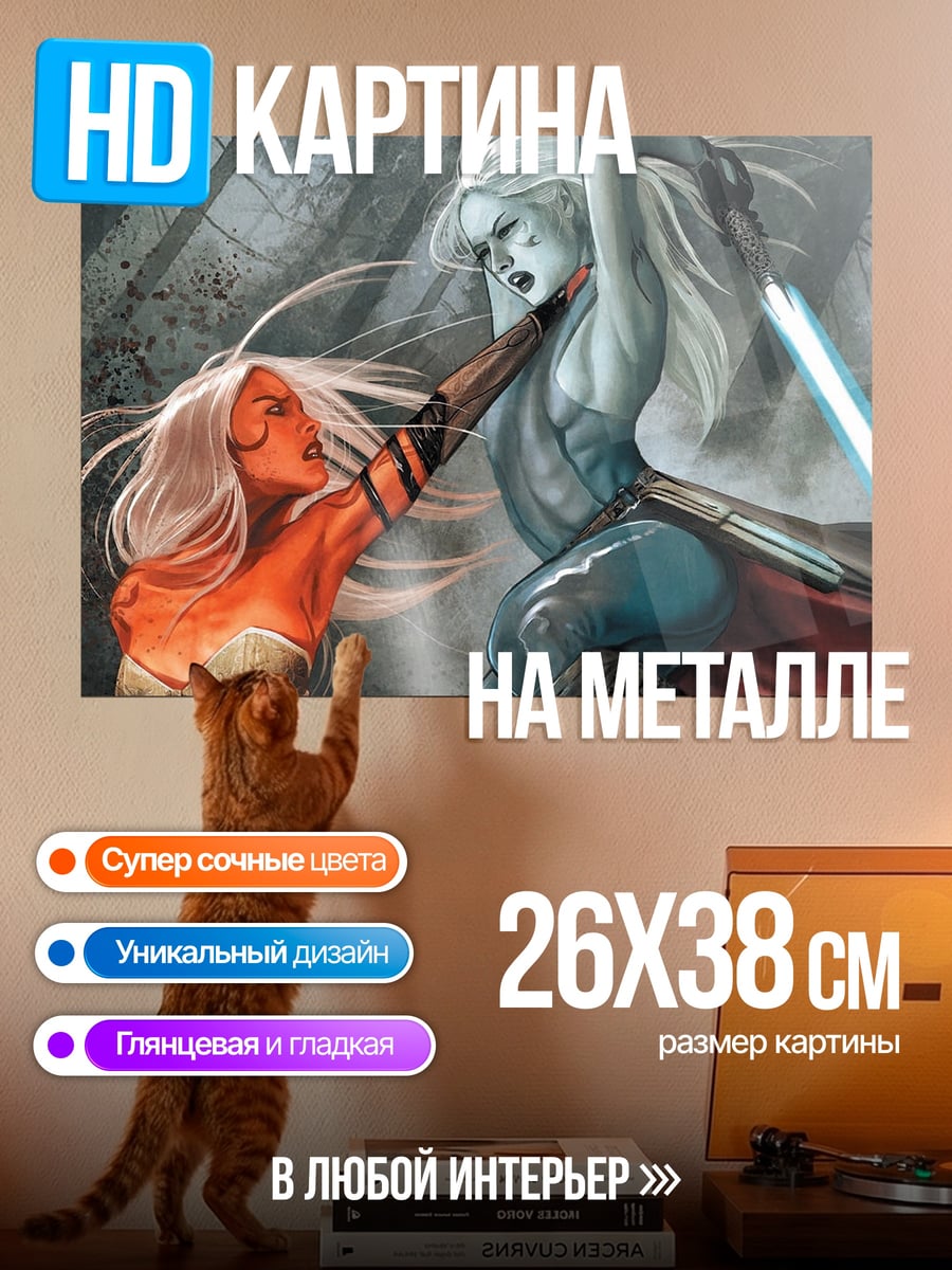 Картина на металле Битва Ситхов