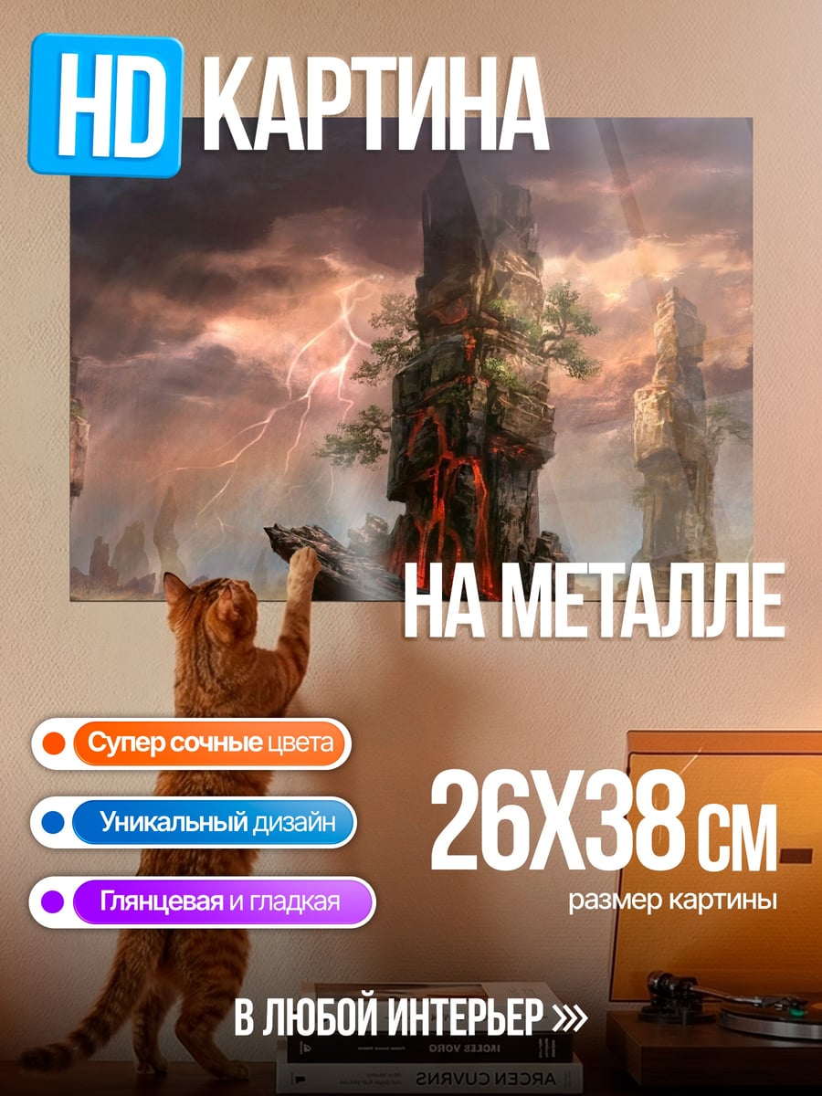 Картина на металле Фэнтези Пейзаж