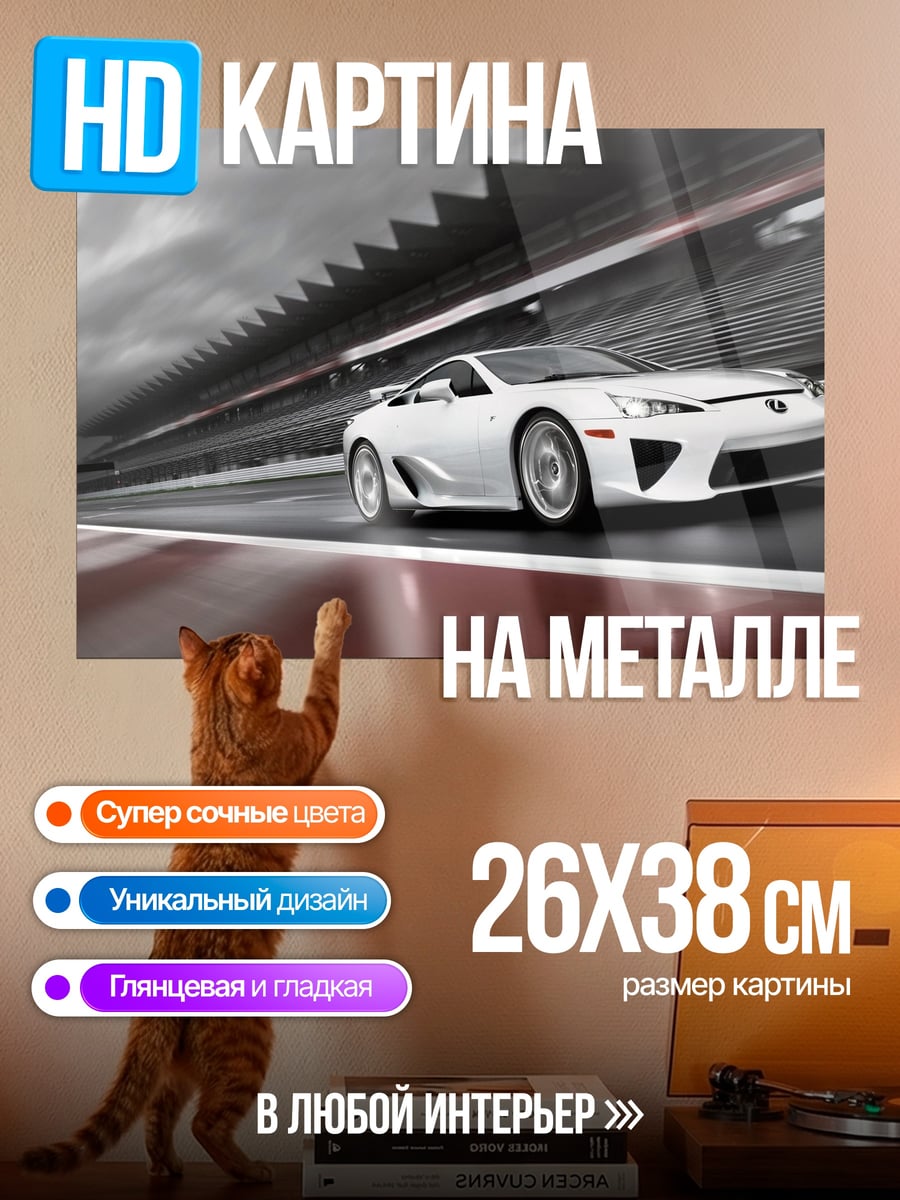 Картина на металле Белый Спорткар