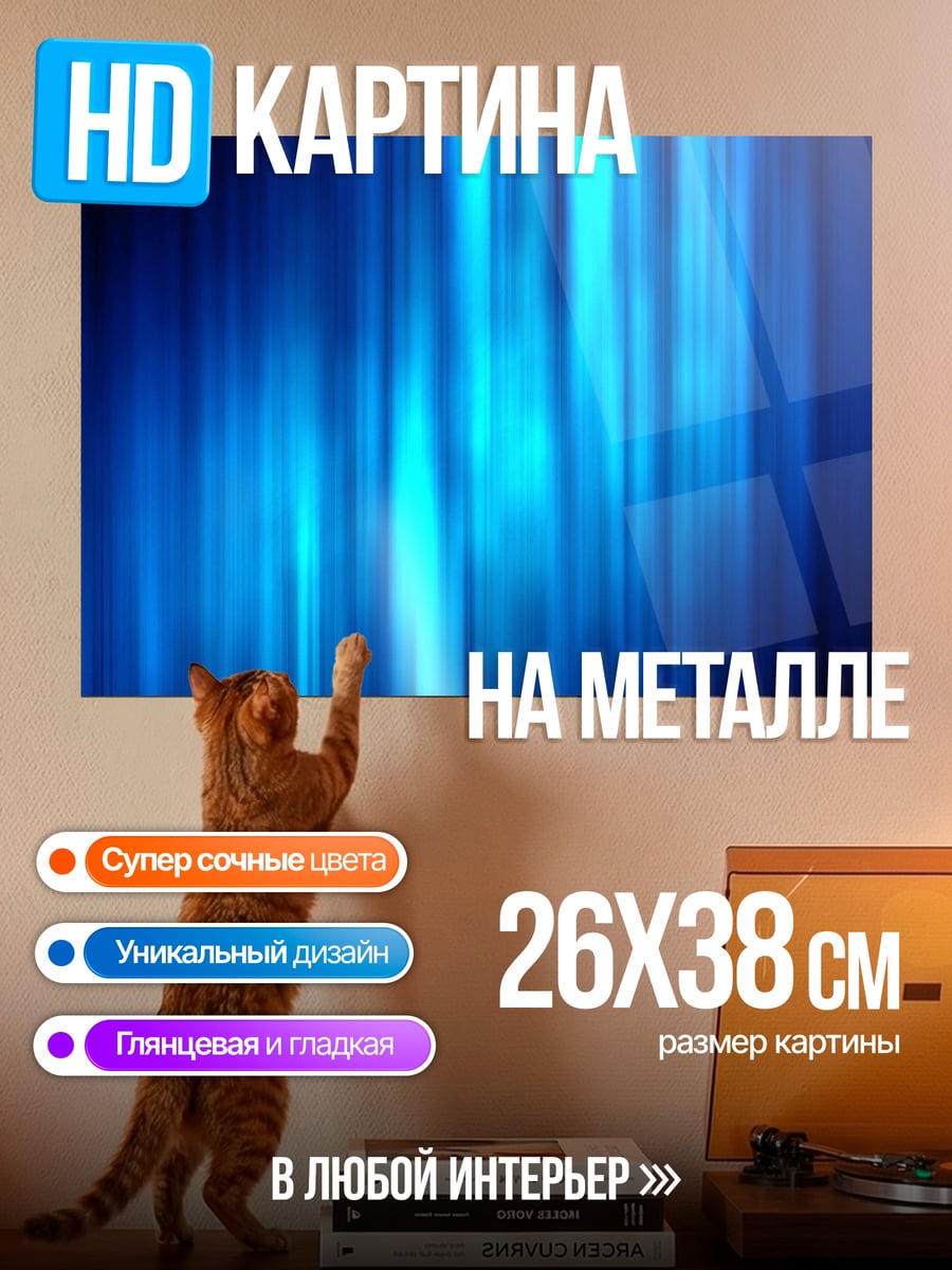 Картина на металле Синие световые полосы