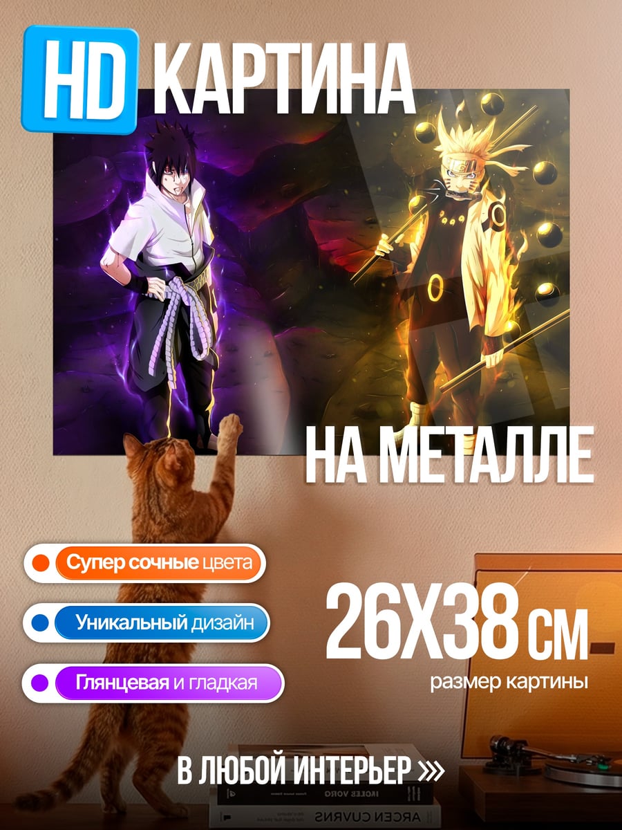 Картина на металле Наруто и Саске