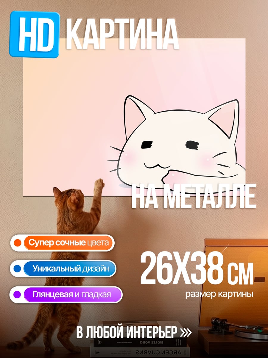 Картина на металле Аниме котик