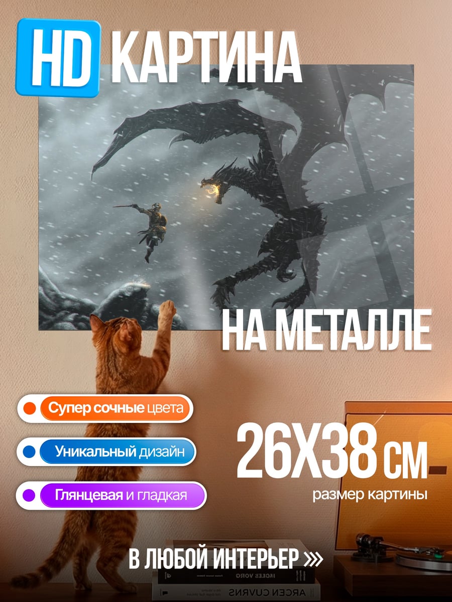 Картина на металле Битва с драконом