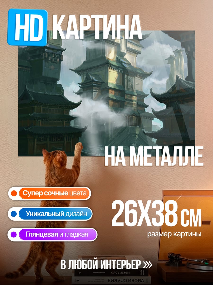 Картина на металле Азиатская архитектура