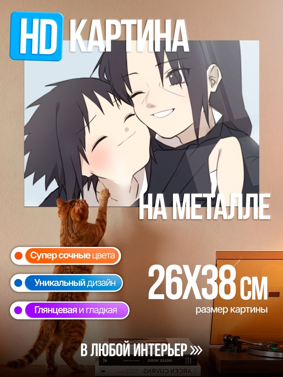 Картина на металле Братья Учиха
