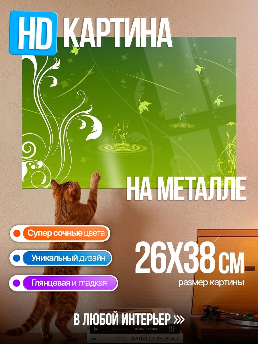 Картина на металле Зеленые узоры