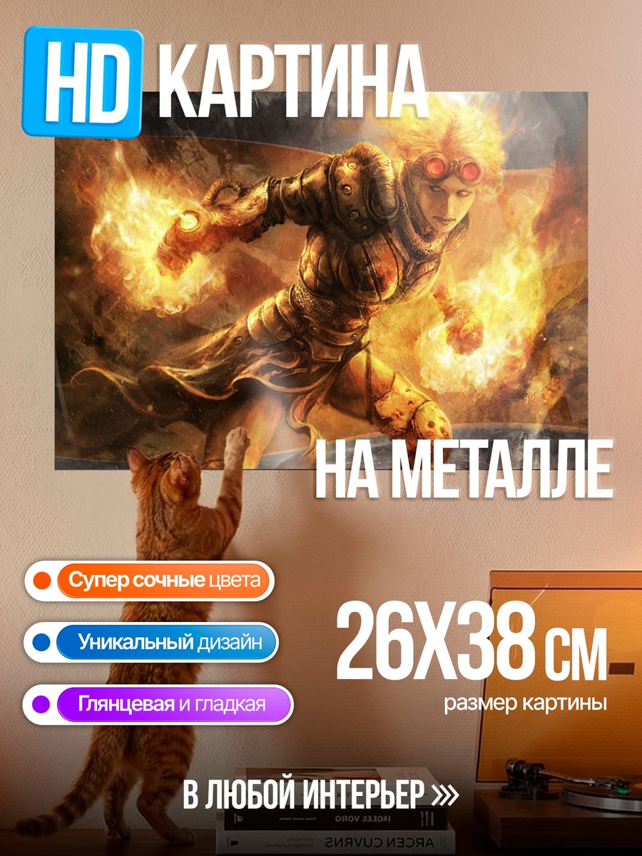 Картина на металле огненный воин