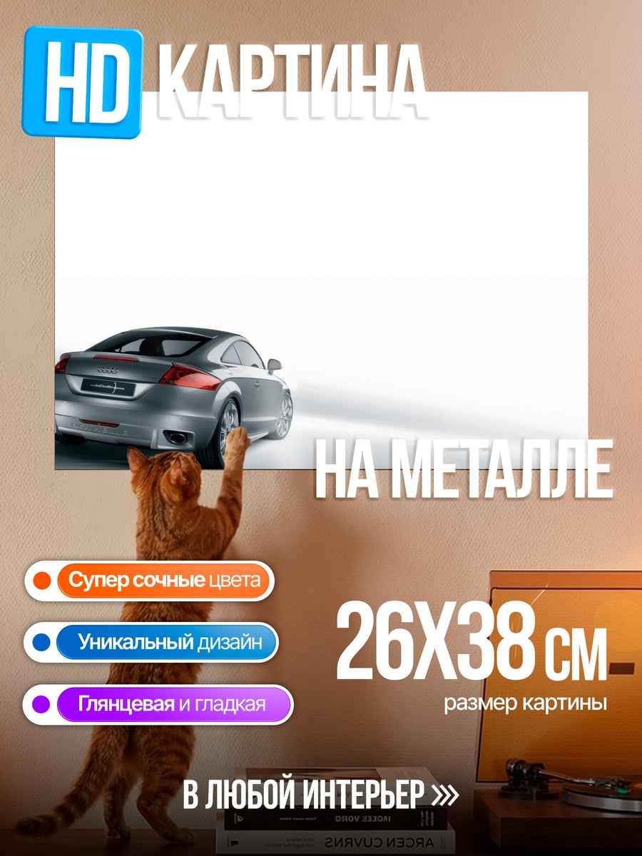 Картина на металле Серебристый автомобиль