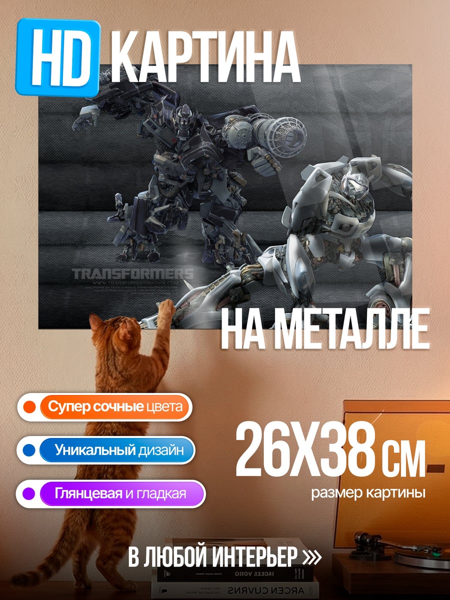 Картина на металле Трансформеры в темноте
