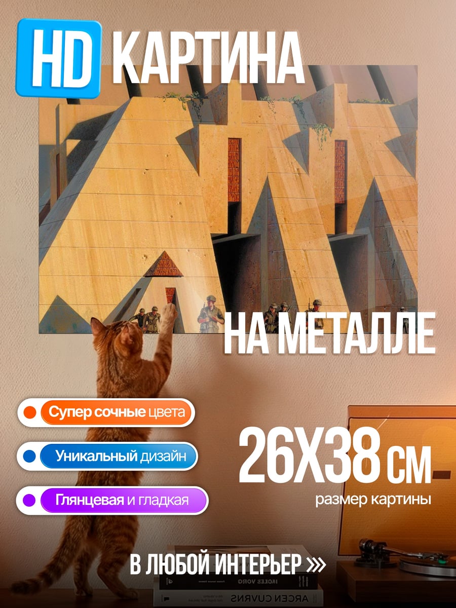 Картина на металле Военные и здание