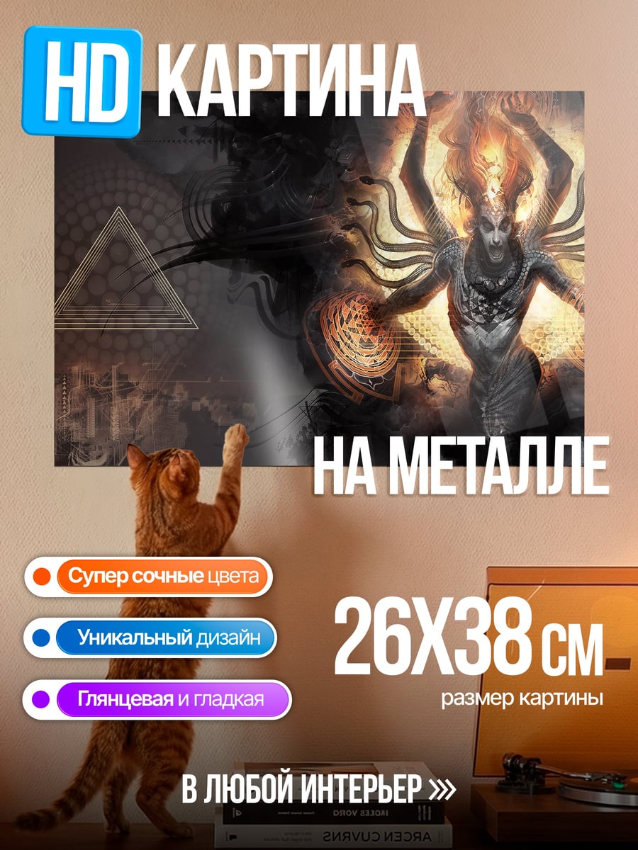 Картина на металле Демонический маг огня