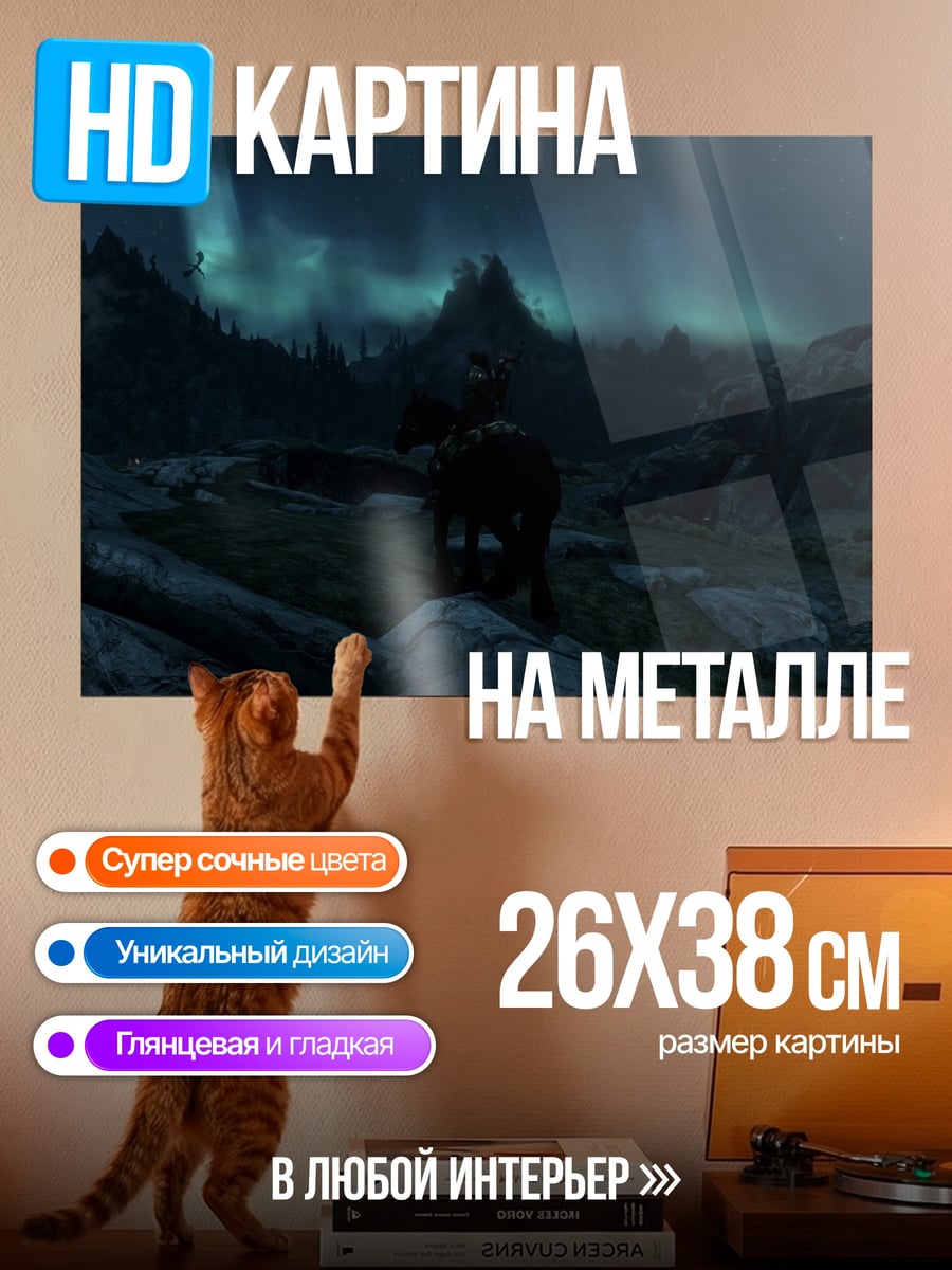 Картина на металле Всадник под северным сиянием
