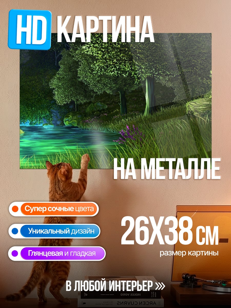 Картина на металле Лесная река ночью