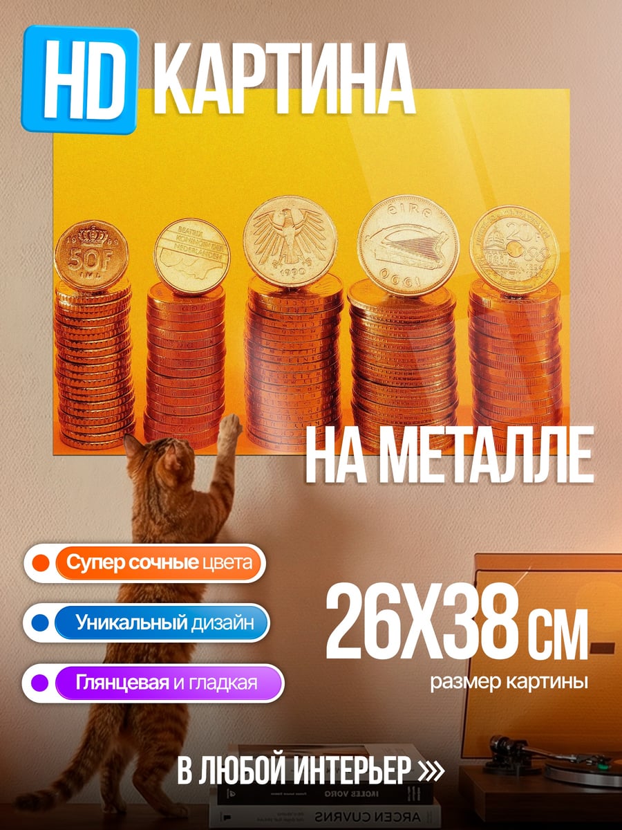 Картина на металле Стопки монет