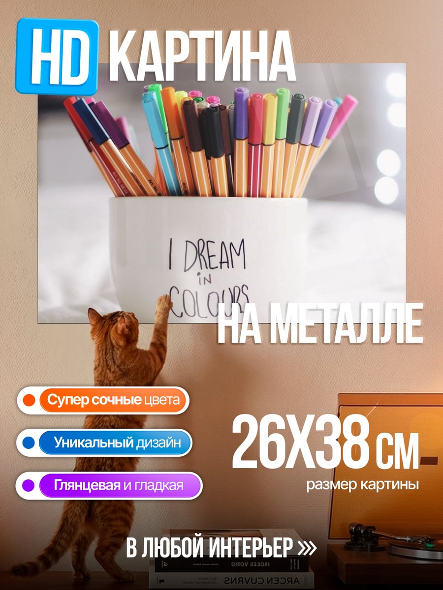 Картина на металле Я мечтаю о цветах