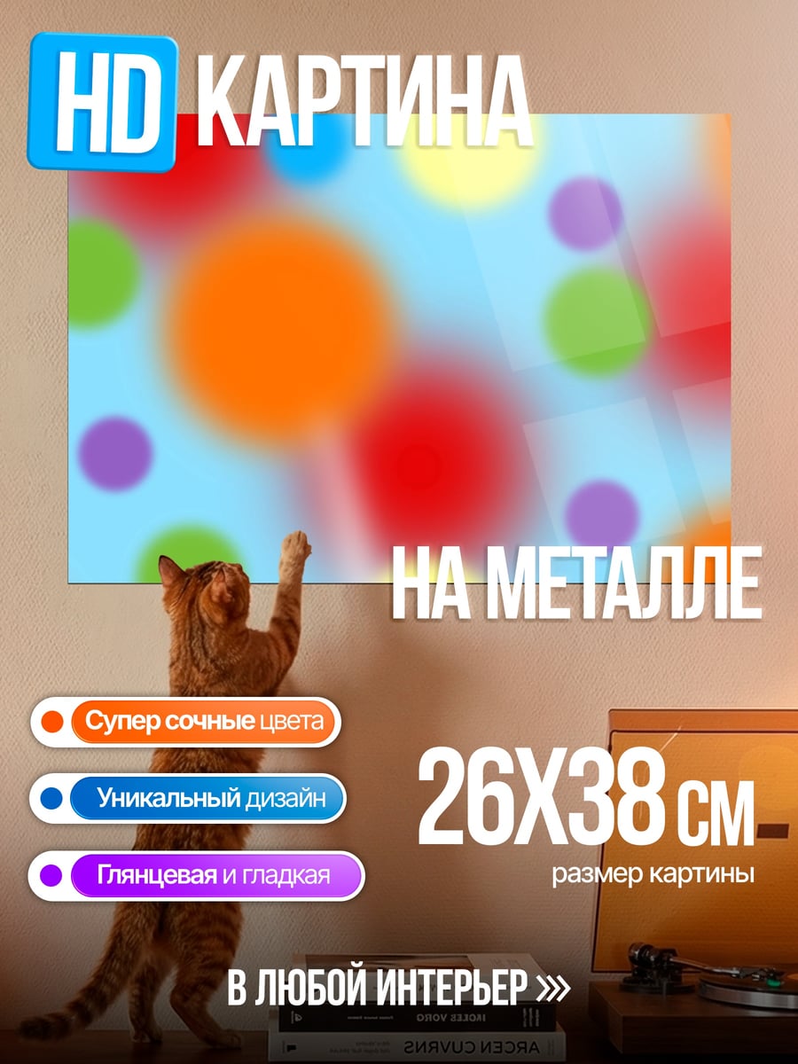 Картина на металле Разноцветные круги боке