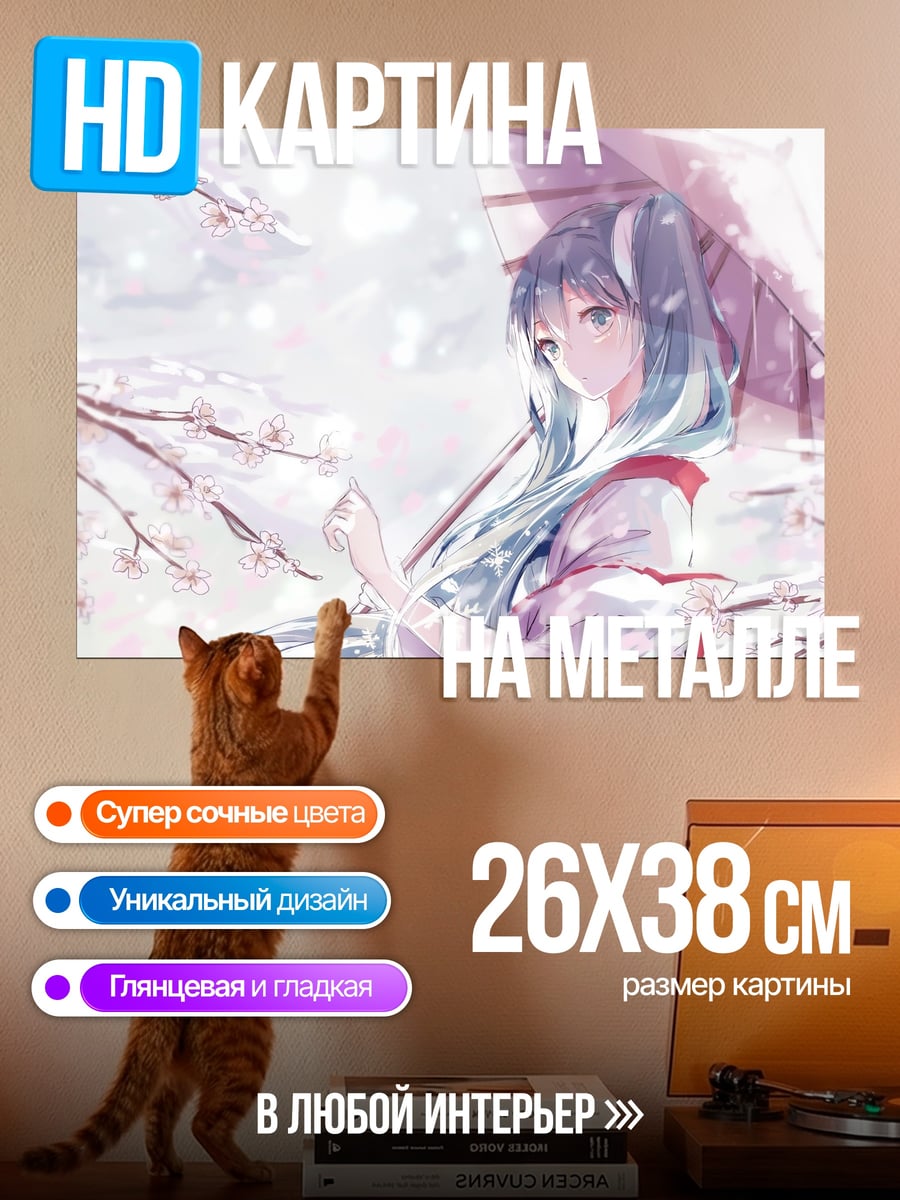 Картина на металле Аниме девушка с зонтом