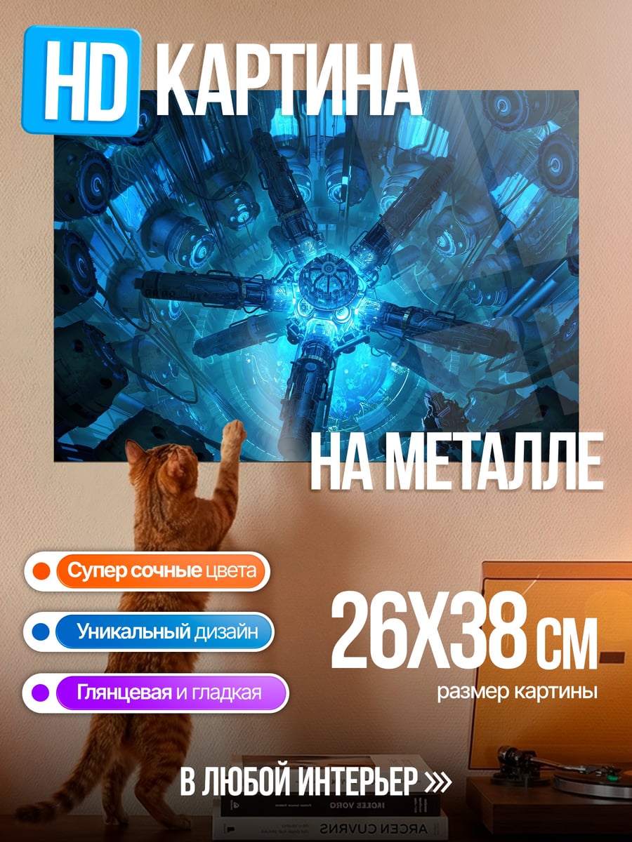 Картина на металле Синий энергетический центр