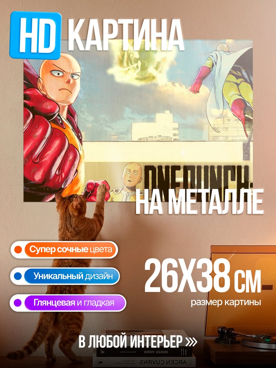 Картина на металле Один удар человек