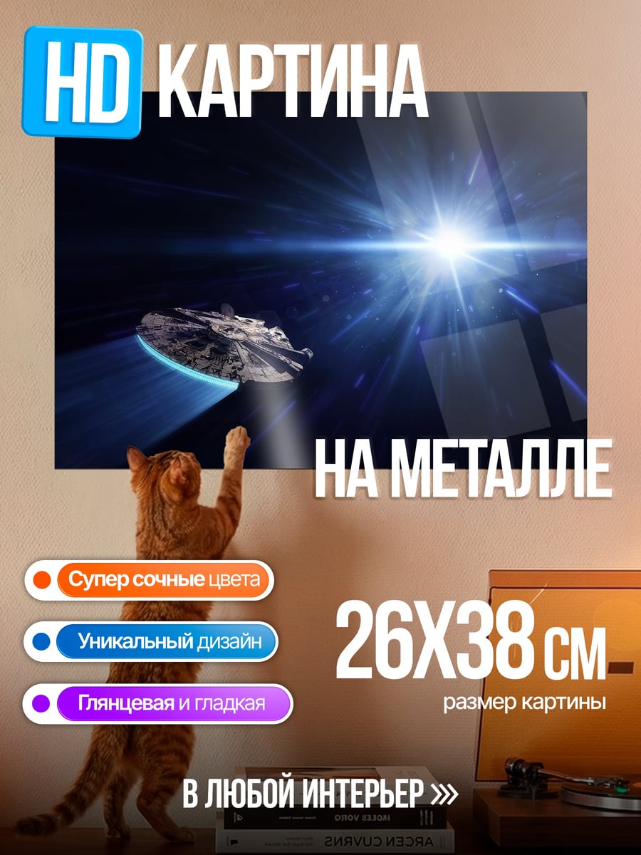 Картина на металле космический корабль в космосе