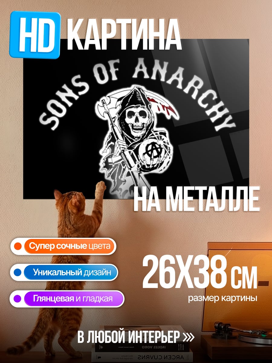 Картина на металле логотип Sons of Anarchy