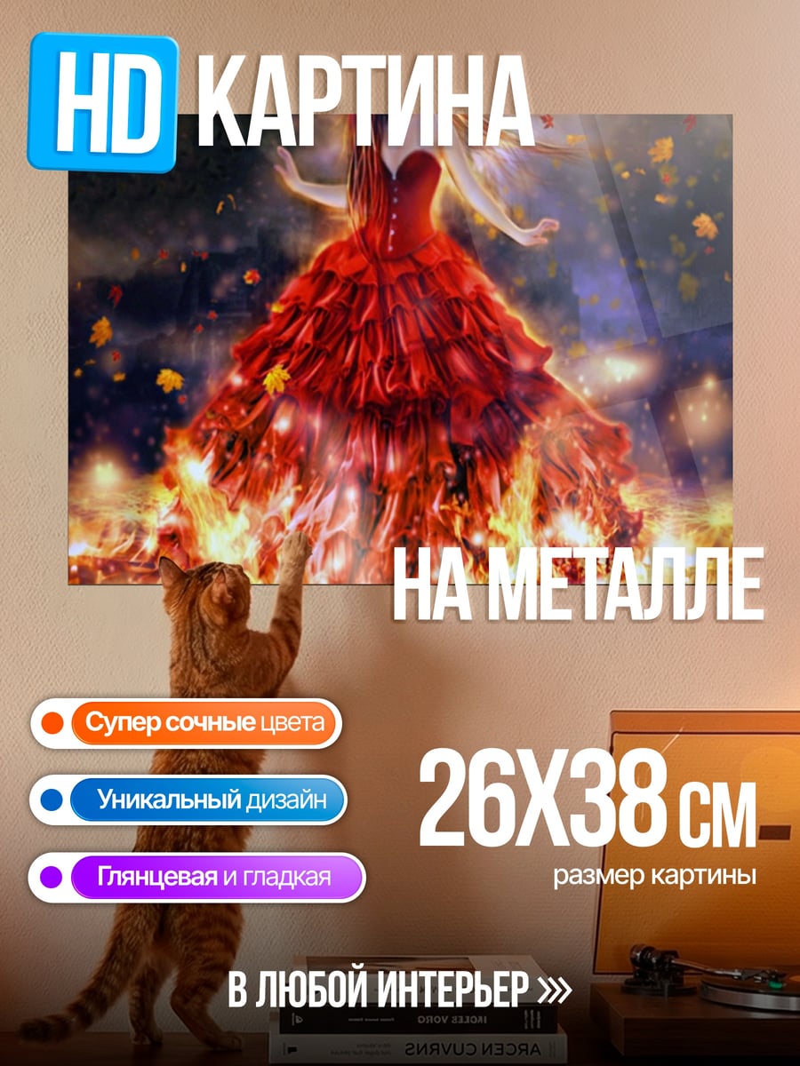 Картина на металле девушка в огне