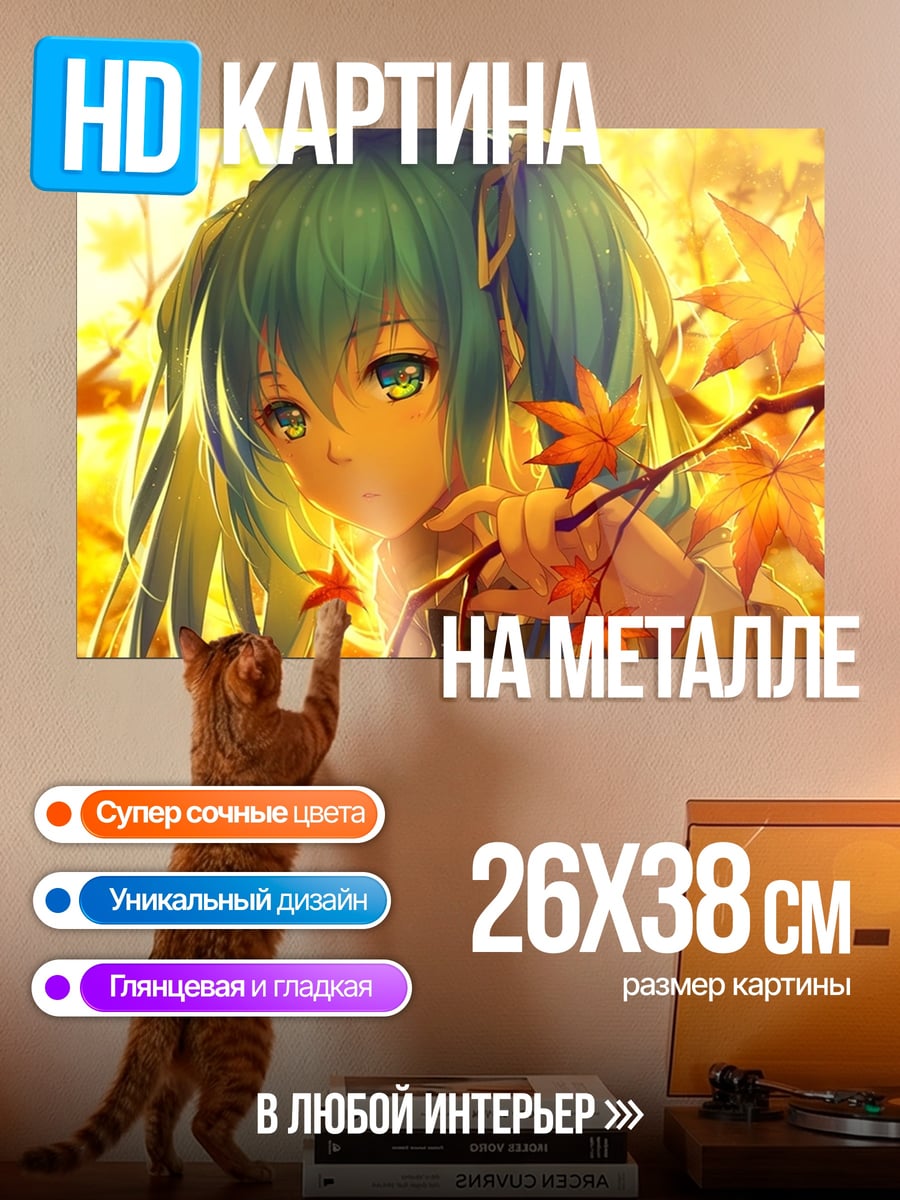 Картина на металле Осенняя Мику