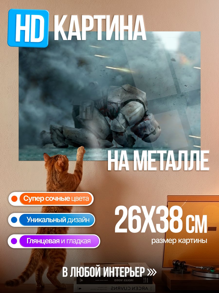 Картина на металле Падение робота