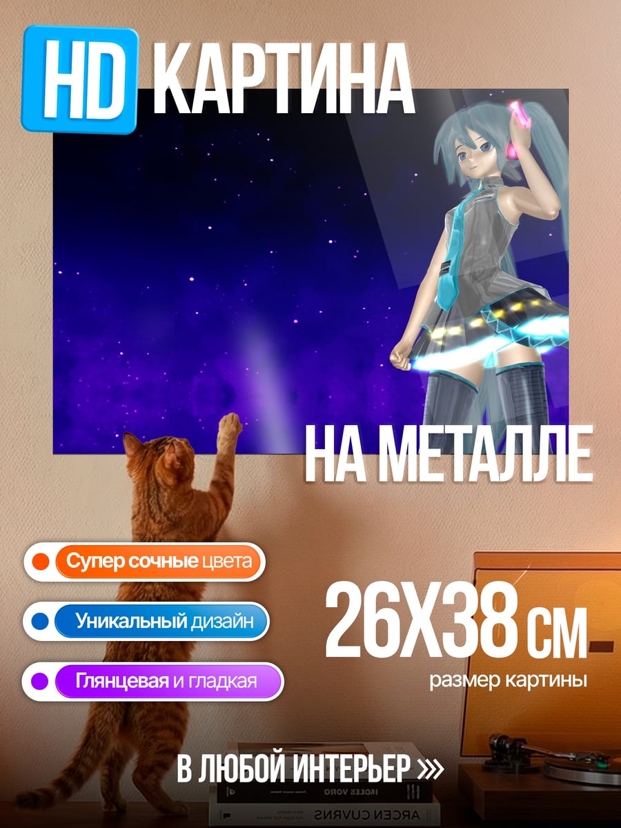 Картина на металле Космическая Мику