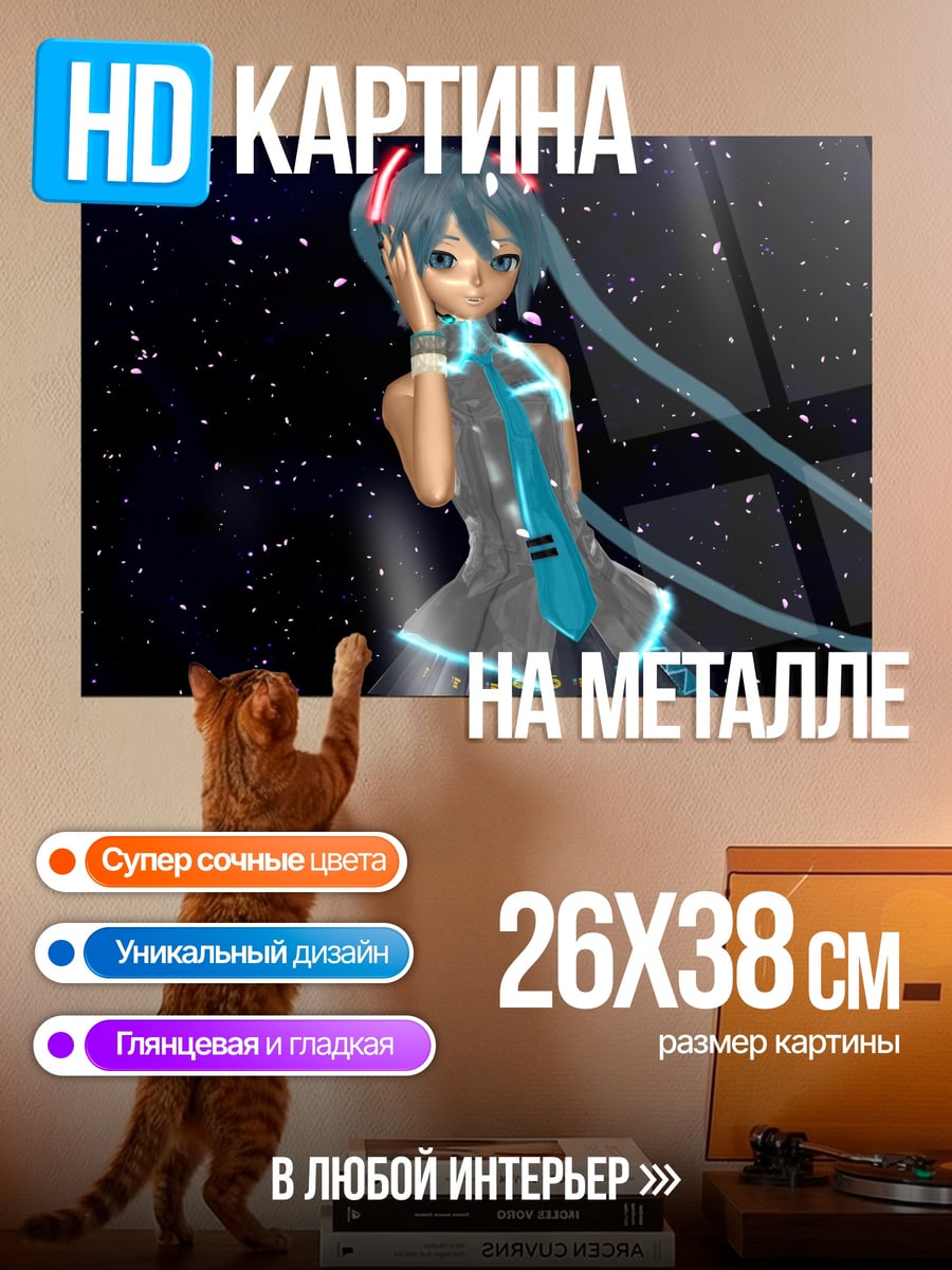Картина на металле Звездная Мику