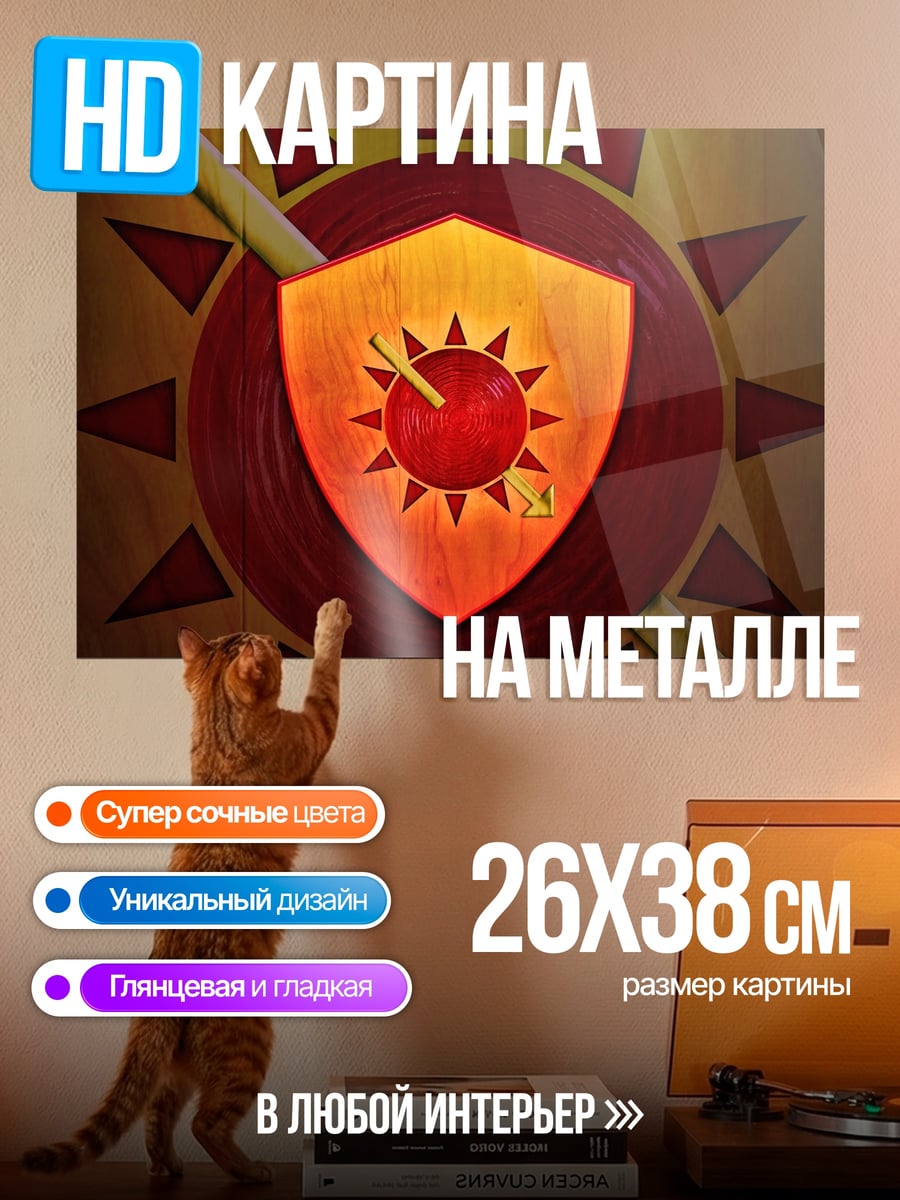 Картина на металле Солнечный щит