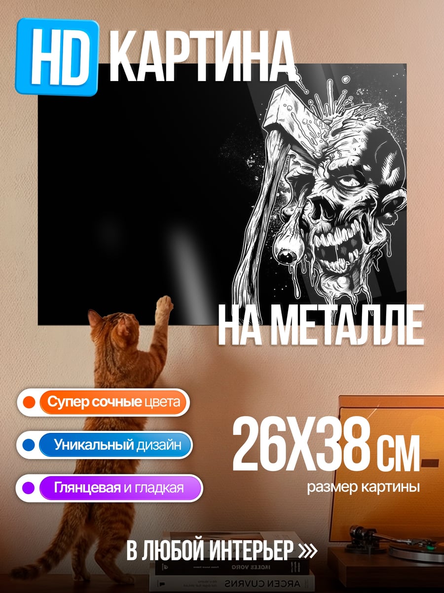 Картина на металле Зомби с топором