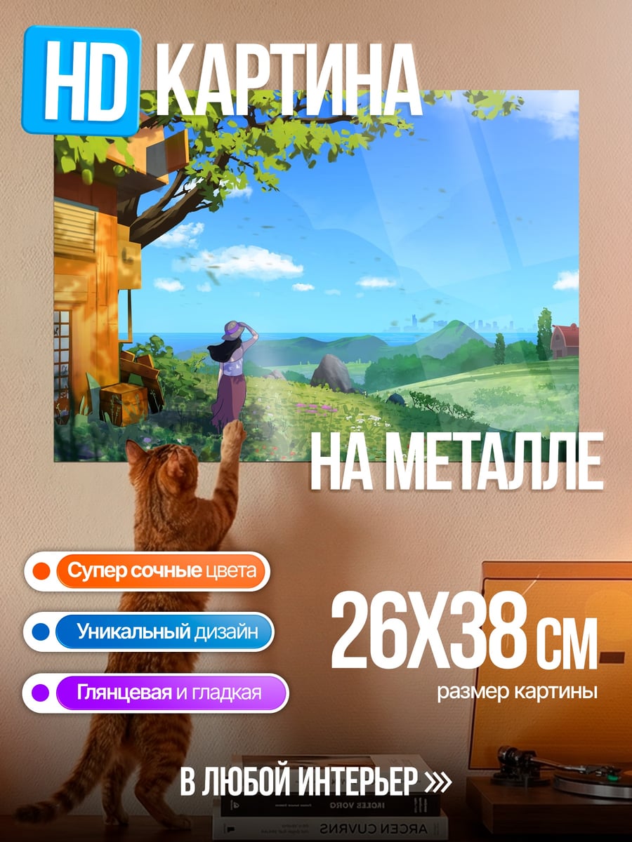 Картина на металле Летний пейзаж