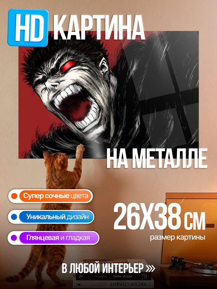 Картина на металле Гатс