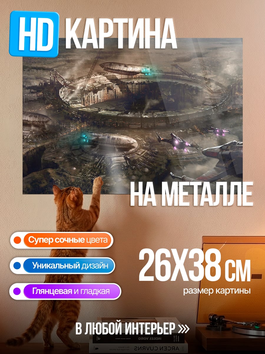 Картина на металле Космическая битва над планетой