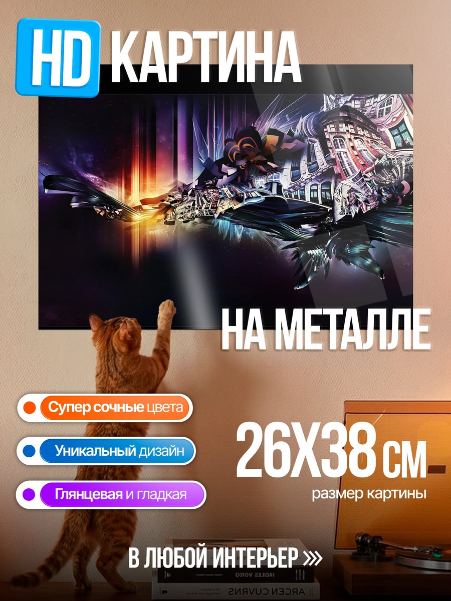 Картина на металле Абстрактный неоновый город
