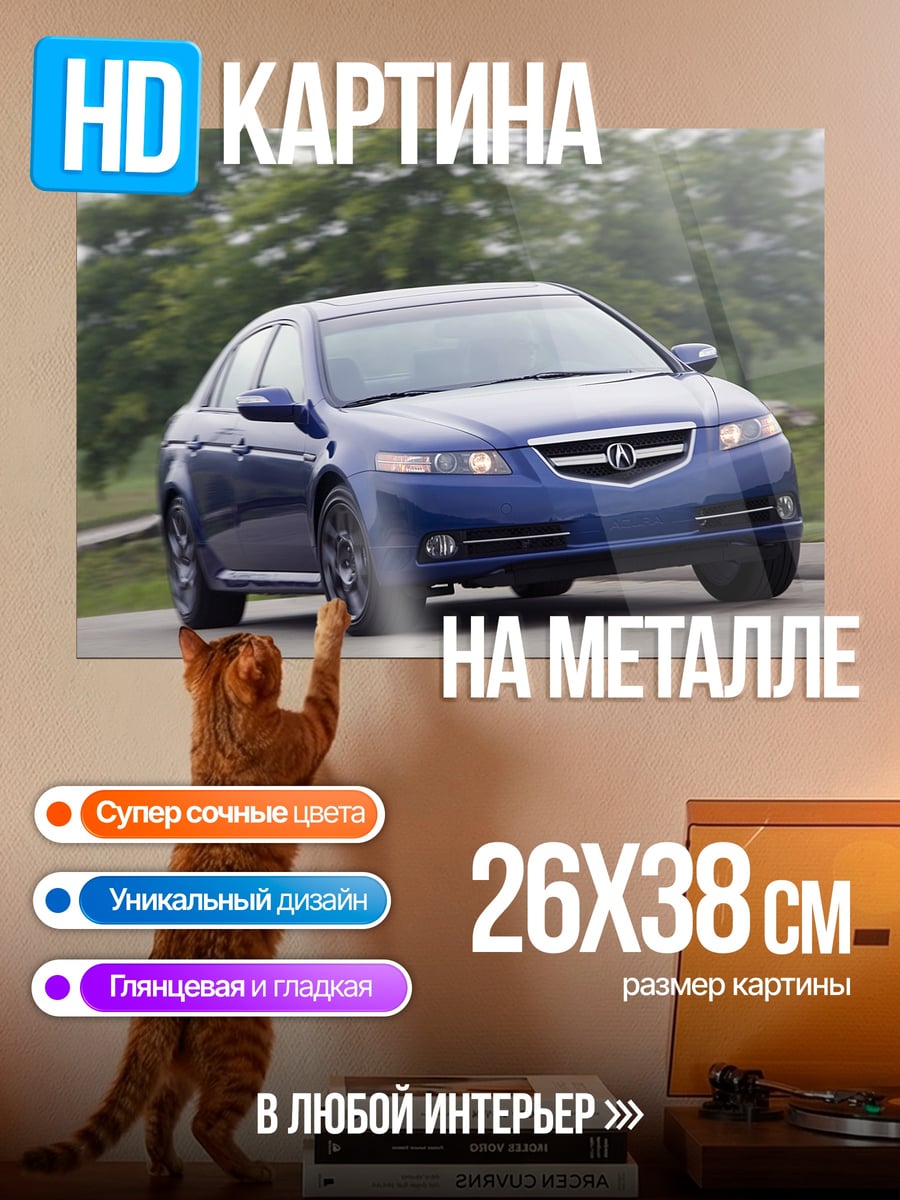 Картина на металле Синий седан на дороге