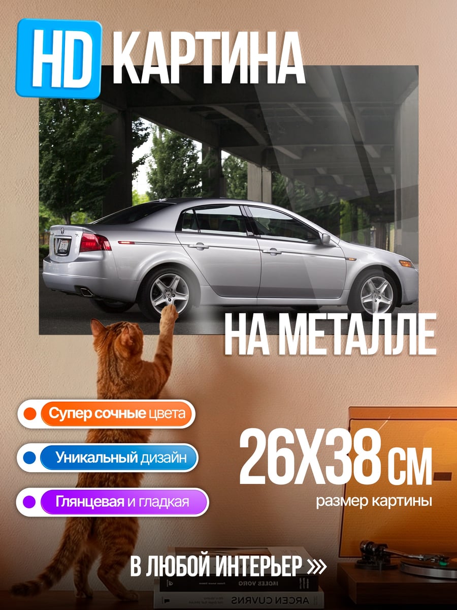 Картина на металле Серебристый седан