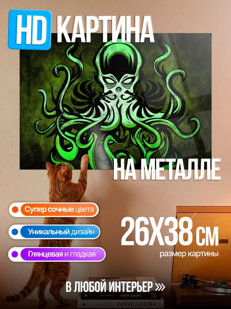 Картина на металле Зеленый осьминог