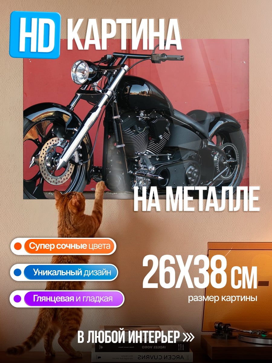 Картина на металле Черный кастомный мотоцикл