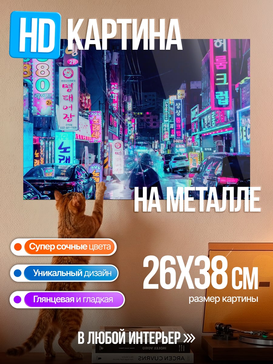 Картина на металле Неоновый город