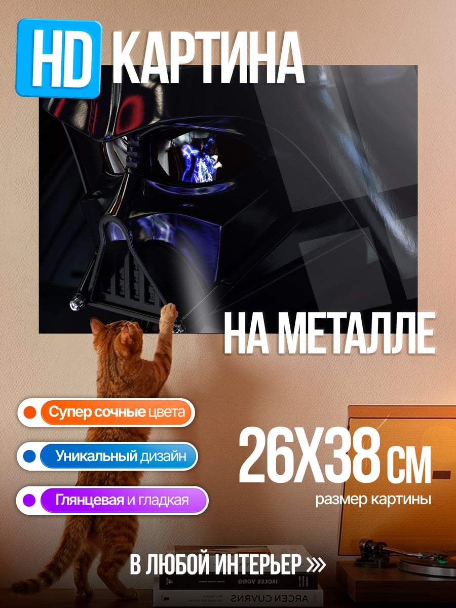 Картина на металле Дарт Вейдер