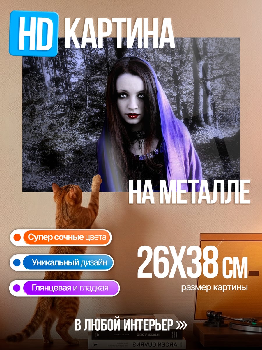 Картина на металле Готическая девушка