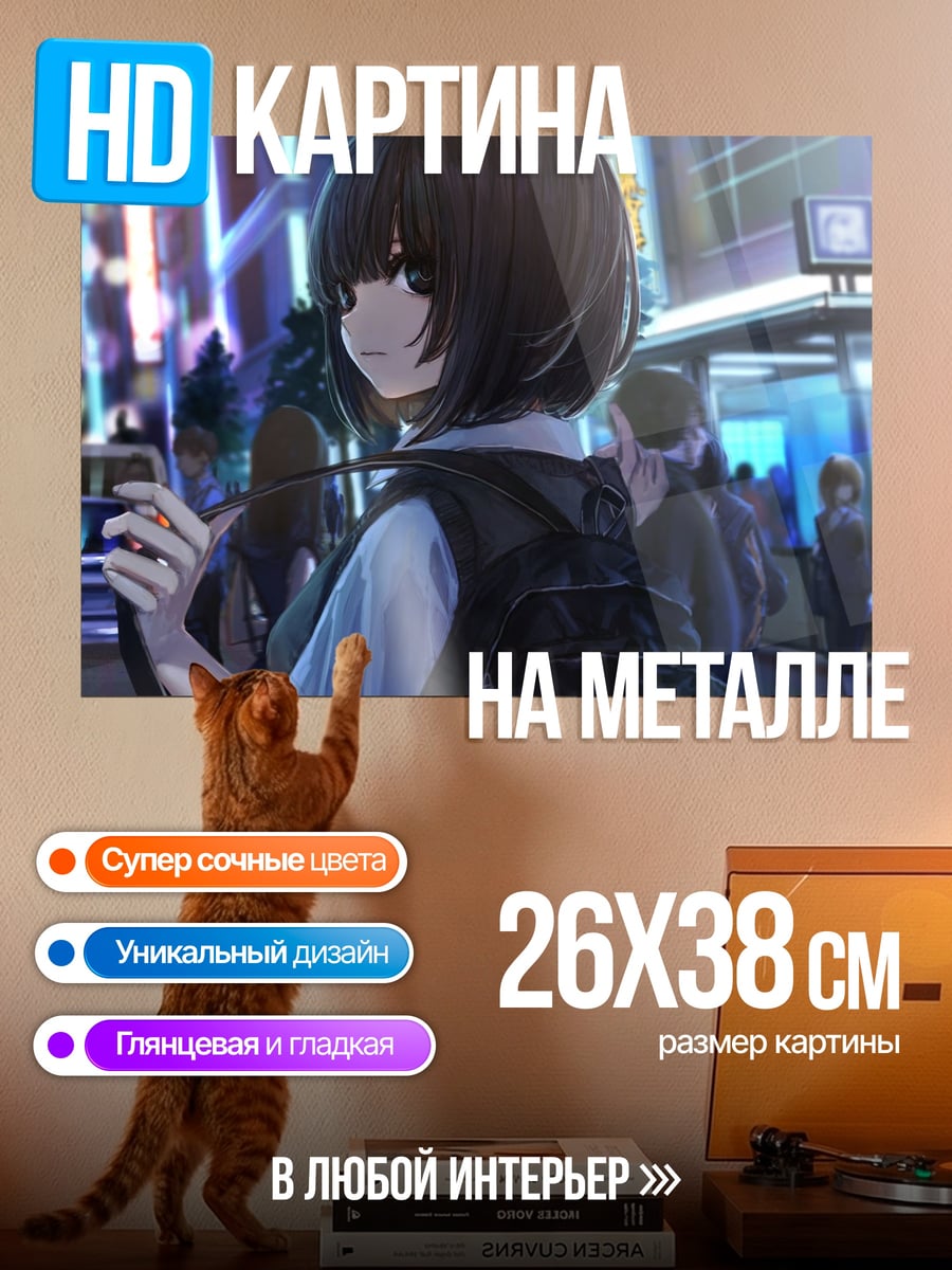 Картина на металле Аниме девушка в городе