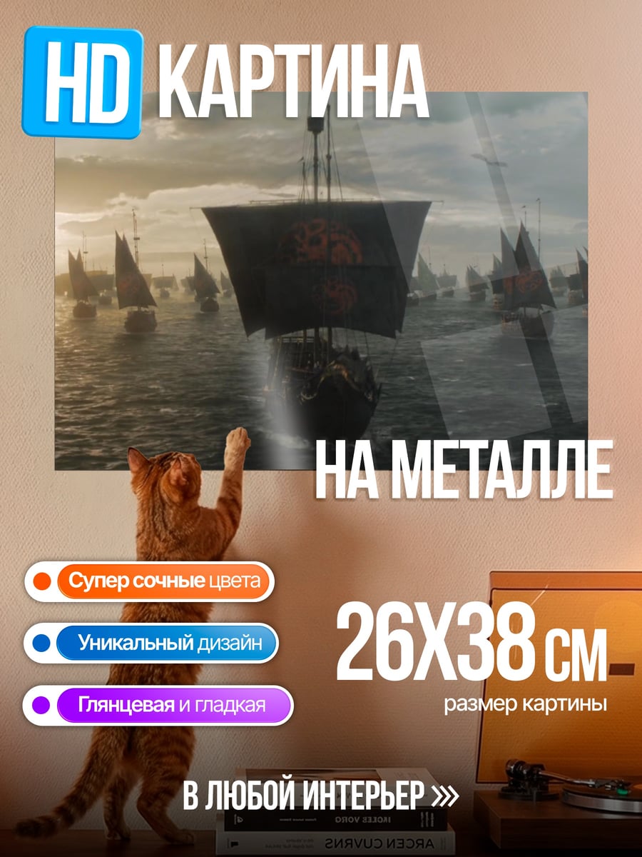 Картина на металле Флот кораблей