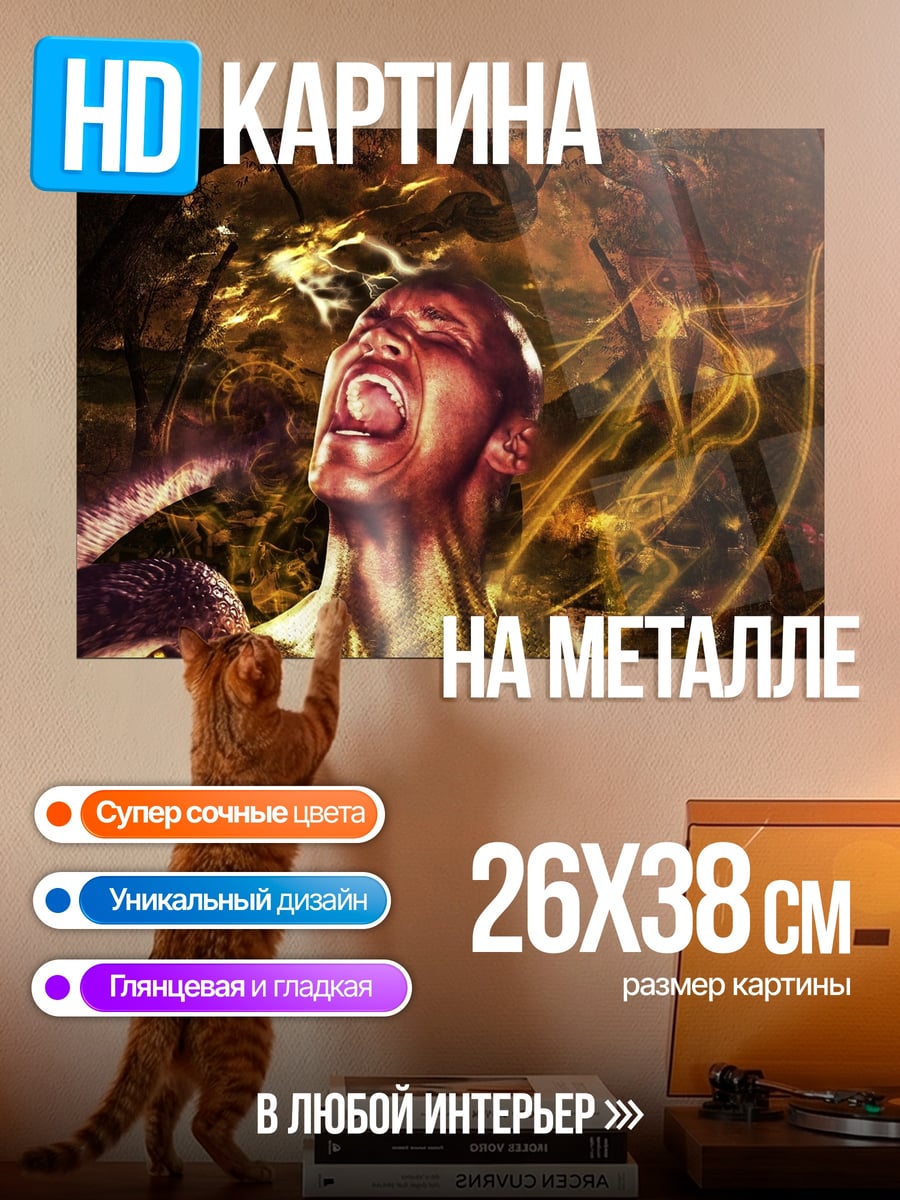 Картина на металле Жертва ритуала