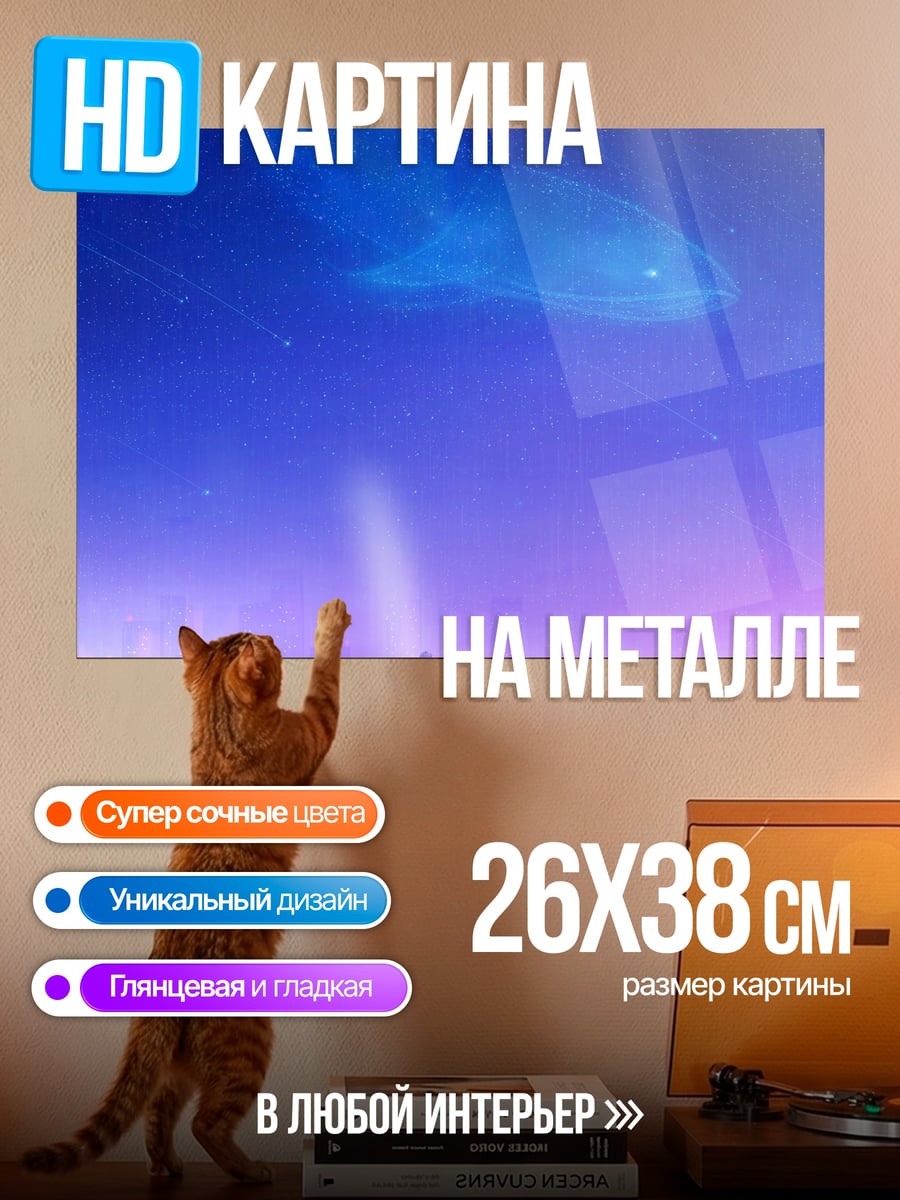 Картина на металле Синий кит в небе