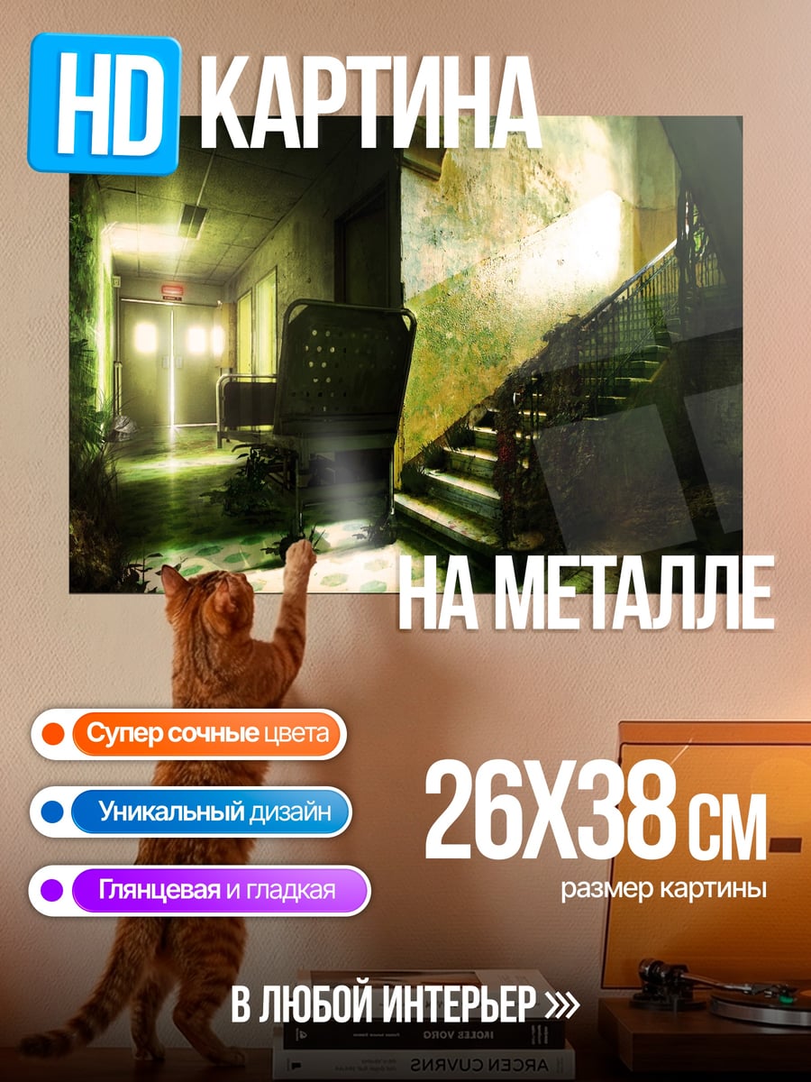 Картина на металле Заброшенный коридор