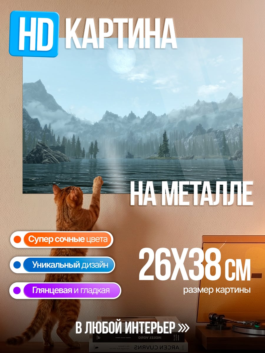 Картина на металле Горное озеро туман
