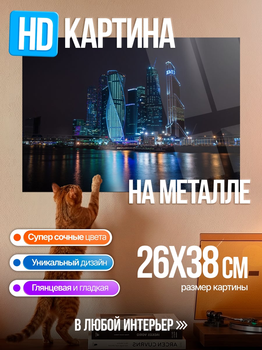 Картина на металле Ночной город небоскребы